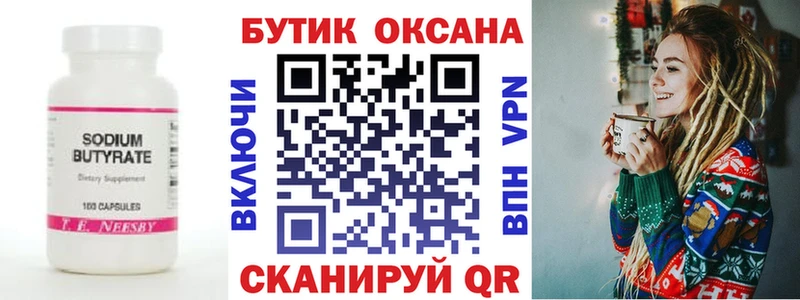 Купить закладки  Медынь  БУТИРАТ жидкий экстази 